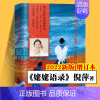 [正版]姥姥语录 倪萍 精装 增订版新版99岁朗读者荐伦理学书籍白岩松梁晓声名人传记自传人生哲学现当代文学作品随笔集