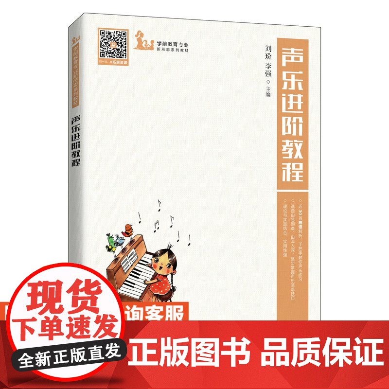 声乐进阶教程刘玢,李强9787115564078人民邮电出版社