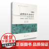 动物寄生虫病学实验教程(第二版) 高等农业院校教材 许金俊主编 河海大学出版社