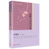 诺森韶华不为少年留:秦观词汝东9787020122141人民文学出版社