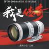 佳能(Canon)EF 70-200mm f/2.8L IS III USM 全画幅 远摄变焦单反镜头 70-200三代 佳能卡口 滤镜77mm