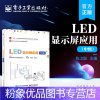 [粉象优品] LED显示屏应用 中级 LED控制系统应用调试教程书籍 LED显示屏及其箱体配置调试应用书籍 陈卫国 编