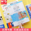 晨光书皮书套透明包书皮书套小学一年级包书皮全套卡通可爱磨砂小学生书皮 FWT94499