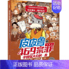 郑渊洁给孩子的普法漫画:皮皮鲁和52宗罪小侦探大百科·水 [正版] 6-12岁郑渊洁给孩子的普法漫画系列(套装8册) 郑