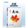 2021版点拨九年级上册英语人教版 初三荣德基提分笔记教材讲解知识大全初中同步训练完全解读教辅书全解全析9年级上学期