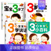 [全4册]3岁幼儿IQ EQ智能培养大书 [正版]儿童绘本0到3岁幼儿启蒙早教书全套1-2岁益智书本一岁宝宝书籍两岁三岁