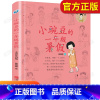 [正版]小豌豆的一年级暑假 彩图经典注音版 尚晓娜著 小学生课外阅读书籍一年级的小豌豆儿童童话睡前故事书读物3-8岁