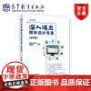 深入浅出程序设计竞赛(进阶篇) 汪楚奇 高等教育出版社
