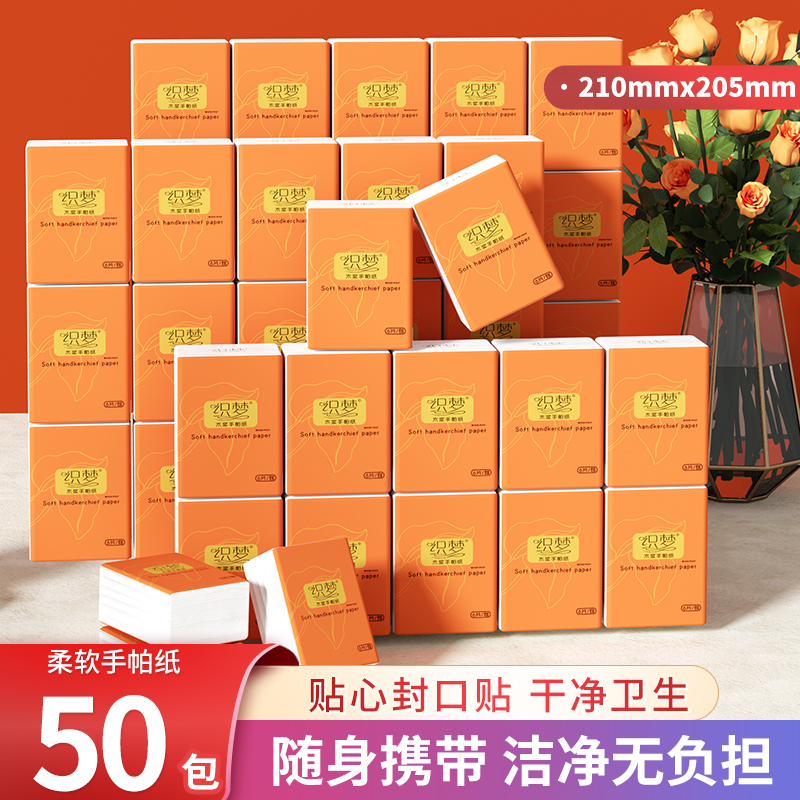织梦手帕纸 便携式实惠压花 随身装手帕纸每包6片装 柔韧厚实 湿水不易破 餐巾纸 [5条共50包]
