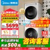 [官方正品]美的洗烘套装 10KG全自动滚筒洗衣机+热泵烘干机 智能投放MG100AIR1PLUS+MH100AIR1