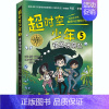 [正版]超时空少年 5 怪兽侦察队 (英)丹尼‧华莱士 著 温华 译 (英)杰米·利特勒 绘 益智游戏/立体翻翻书/玩具