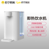 苏宁宜品即热式饮水机智能速热小型桌面饮水器家用台式热水机