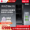 石头分子筛热泵洗烘套装Z1 Max Ultra黑曜石 洗烘双绿标 12kg滚筒洗衣机+三变频热泵烘干机