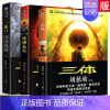 [正版]三体刘慈欣套装完整版三体典藏版珍藏版书原著科幻小说