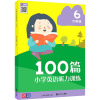 100篇小学英语听力训练 6年级