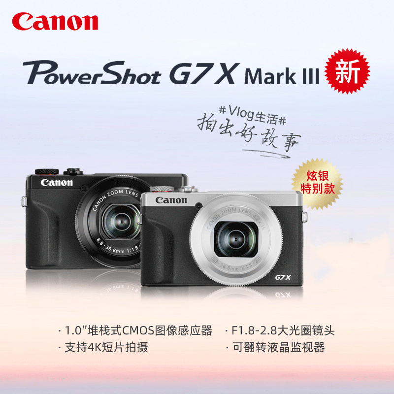 佳能(Canon)PowerShot G7 X Mark III G7X3 数码相机 Vlog相机 视频拍摄 银色