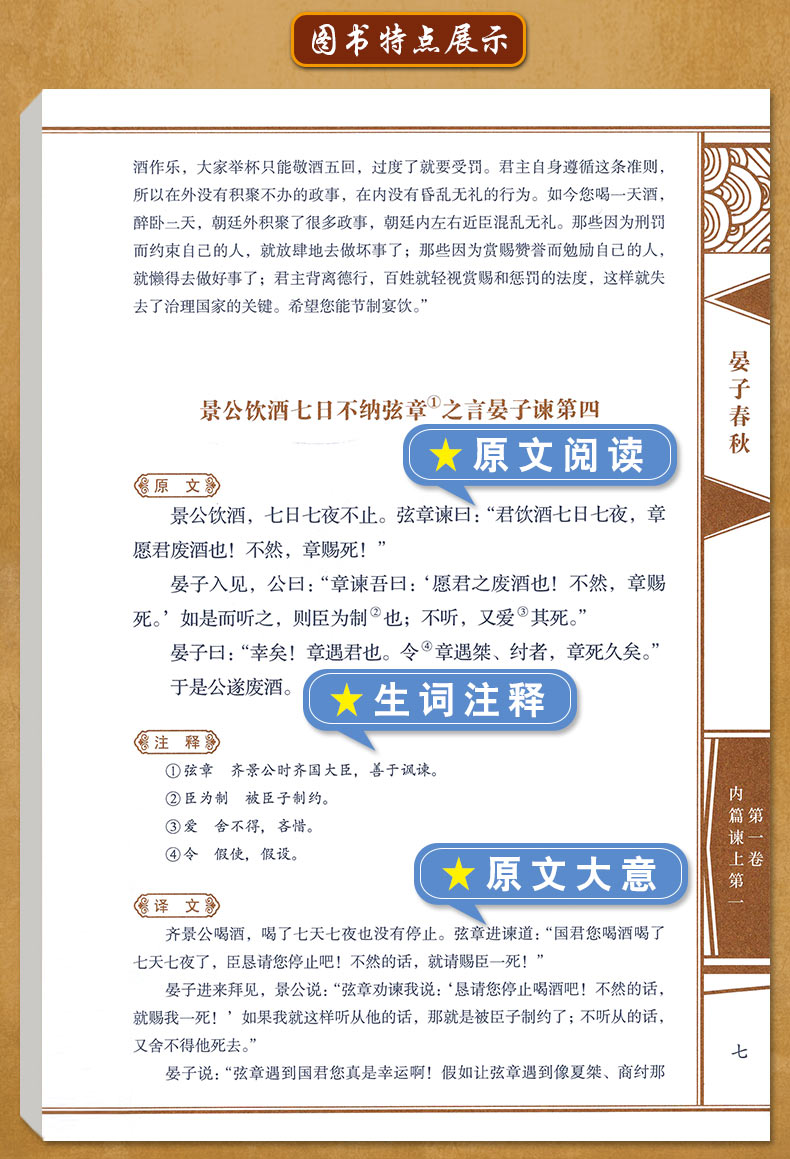 [醉染正版]线装中华国粹 晏子春秋国学经典中国文化古典文学书籍 原文译文疑难字注音注释古诗词 青少年学生成人版阅读图书高清大图