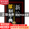 正版 新编篆刻字典(精) 巩汉 浙江古籍 9787805186115 书籍