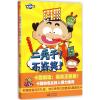 二秃子!不许笑! 十分开心栏目组 编;漠漠 绘 著 少儿 文轩网