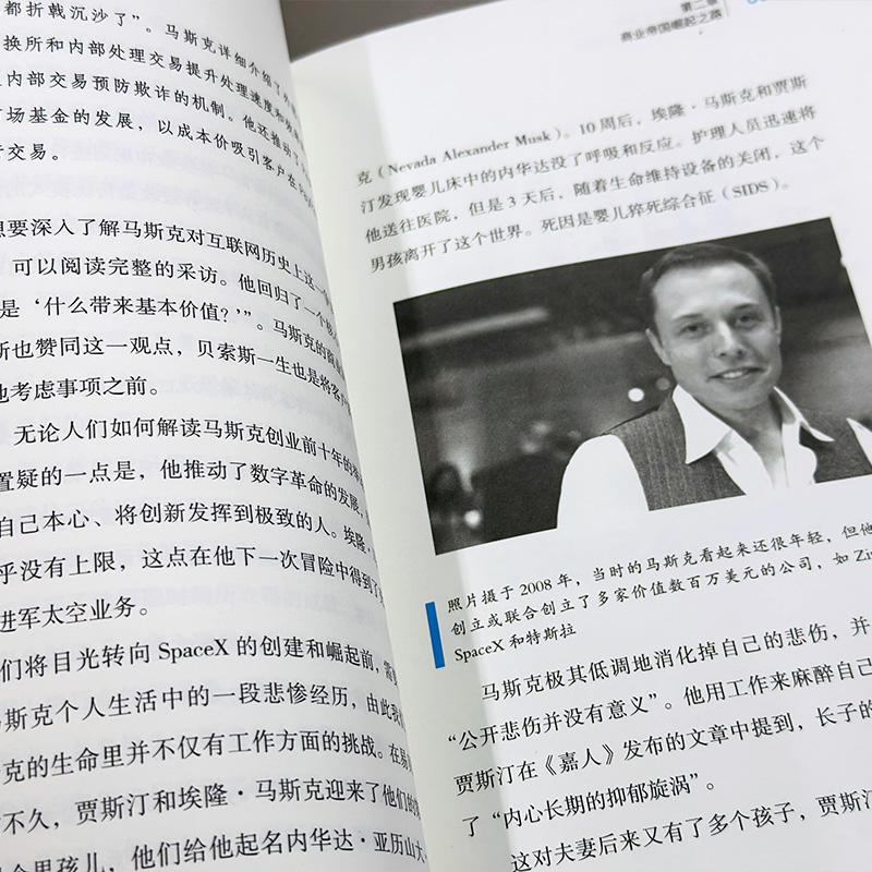 [正版] 埃隆马斯克传 人类妄想实验家 美国企业家人物商业传记书 硅谷钢铁侠埃隆马斯克的冒险人生 马斯克自传记书籍财经高清大图