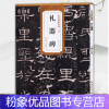 [粉象优品]汉礼器碑 历代碑帖精粹 隶书毛笔书法字帖学生成人临摹临帖练习教材古帖简体旁注原碑原帖籍安徽美术出版社