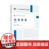 信息检索 第三版第3版2024年重印版 黄如花 胡永生 李白杨 高等学校图书馆学专业系列教材 武汉大学出版社97873