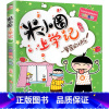 米小圈上学记(2年级):一箩筐的快乐 [正版]米小圈全套42册 米小圈上学记一年级米小圈二年级上学记三年级米小圈四年级米