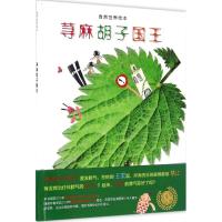 荨麻胡子国王