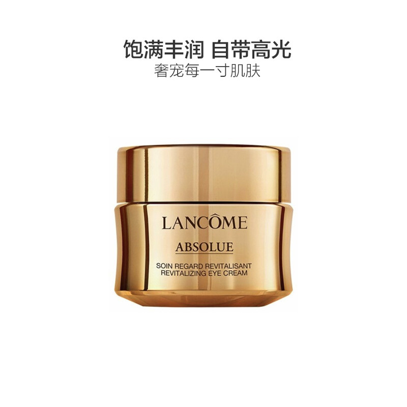 兰蔻(LANCOME) 菁纯臻颜焕亮眼霜20ml 淡化干纹细纹