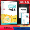 物理 九年级下 [正版]江苏2024春通城学典 课时作业本九年级物理下册苏科版SK 初三9年级物理下苏教版同步课堂作业每