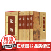 论语 全集正版 文白对照全4册精装16开 原文题解注释白话通译 孔子著 论语精读 论语禅解 国学经典 名家品论语/儒家典