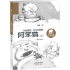 醉染图书阿笨猫9787530765333