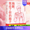 [正版]抱歉,我动了你的脑子:一位神经外科医生的悲喜故事 弗兰克·维托斯克美漫风医疗纪实文学 爆笑医生手记 书店书籍