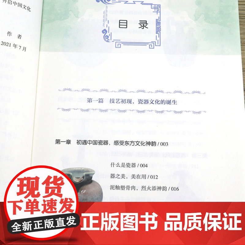 探寻中国文化之美:看懂瓷器 数千年的中国瓷器史瓷器中国瓷器里的文明碎片中国古陶瓷书籍高清大图