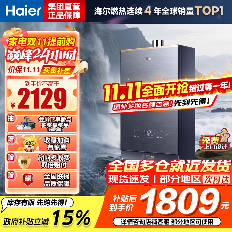 海尔(Haier)燃气热水器天然气家用无极变频水伺服恒温增压瀑布洗下置密闭稳燃舱WiFi智能KL7 16升【多点供水】