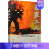 [正版]国家工人 李振娟 著 官场、职场小说 文学 宁夏人民出版社 图书