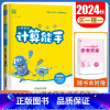 [正版]2024秋小学数学计算能手六年级上册苏教版江苏 6年级上册 SJ版 口算 估算 笔算 小学生数学天天练教辅书 通