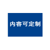 海铁科技铭牌(内容可定制)720*450MM/块