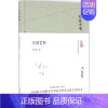 [正版]宋词赏析 沈祖棻 著 著 中国古典小说、诗词 文学 北京出版社 图书