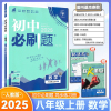2025版初中必刷题八年级数学上册人教版RJ 初二上册8年级同步教材刷题送狂K重点知识点讲解答案解析中考真题分类集训
