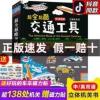 超全超酷的交通工具立体书绘本儿童3D立体书工程车故事书3-6周岁 超全超酷的交通工具立体书绘本儿童3D立体书工程车故事书