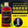 [修复率99%]电动车超威电瓶修复液原液通用电池蒸馏水电解硫酸 新 款 1 瓶