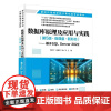 [2025新版]数据库原理及应用与实践 第5版 第五版 基于SQL Server 2022 贾铁军 刘建准 高等学校计算
