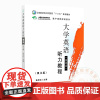 大学英语听力教程(雅思类)强化篇 施卓廷 编 9787109224391 中国农业出版社