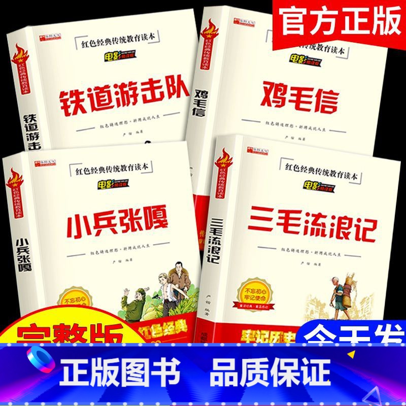红色经典课外书[全套6册] [正版]三毛流浪记全集 6-12岁小学生一年级二年级三年级绘本书籍卡通漫画书故事课外图书寒假