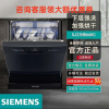 西门子SJ23HB66KC[无缝一体不锈钢内腔]14套大容量独嵌两用洗碗机嵌入式独立式家用