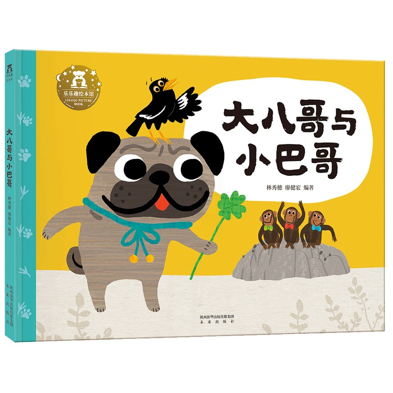 大八哥与小巴哥 [正版]大八哥与小巴哥成语启蒙智慧礼盒儿童绘本3一6成语故事4-5岁幼儿连环画读物幼儿园小学阅读书籍6岁