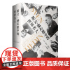正版 斯文·赫定眼中的世界名人 [瑞典]斯文·赫定 著 王迎宪 译 上海人民出版社