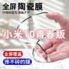 飞膜宝小米10青春版陶瓷钢化膜Xiaomi全屏覆盖高清防摔防爆防碎手机贴膜