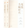 笔墨当随时代(之江轩)